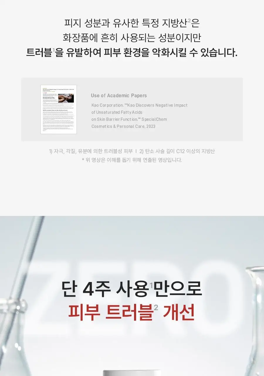 [NEW] 더마젼시 제로카 81 세럼 30ml 상세페이지 8